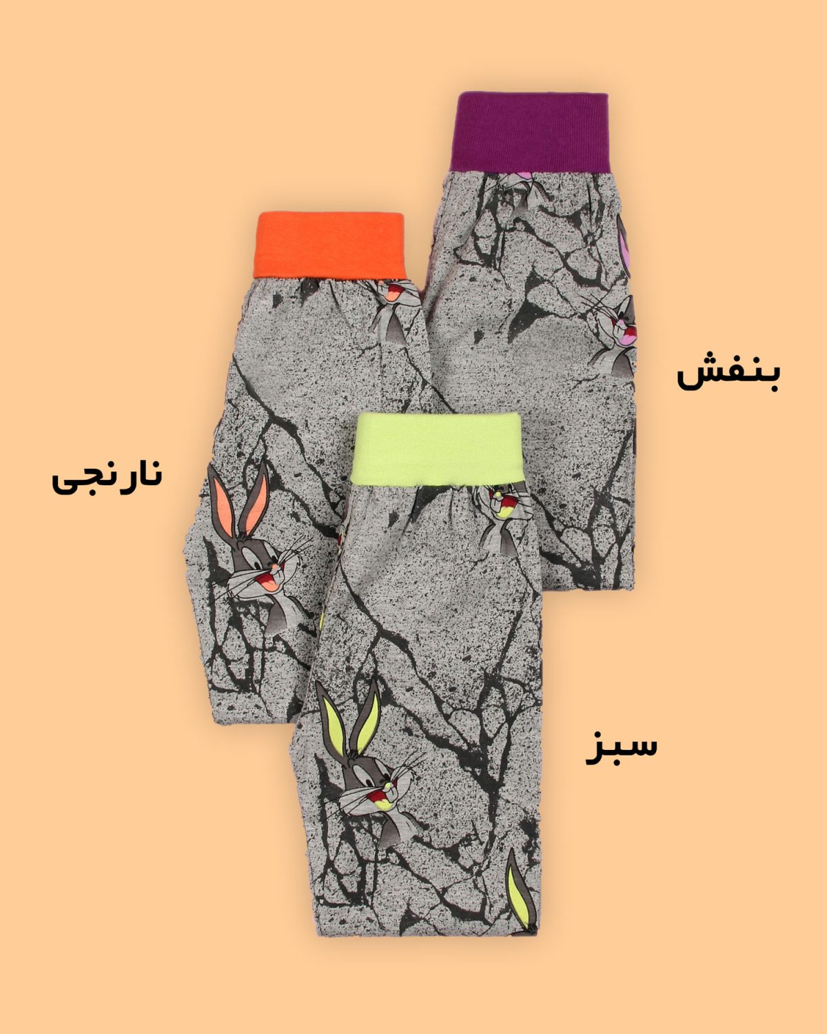 شلوار مچدار راحتی بچگانه